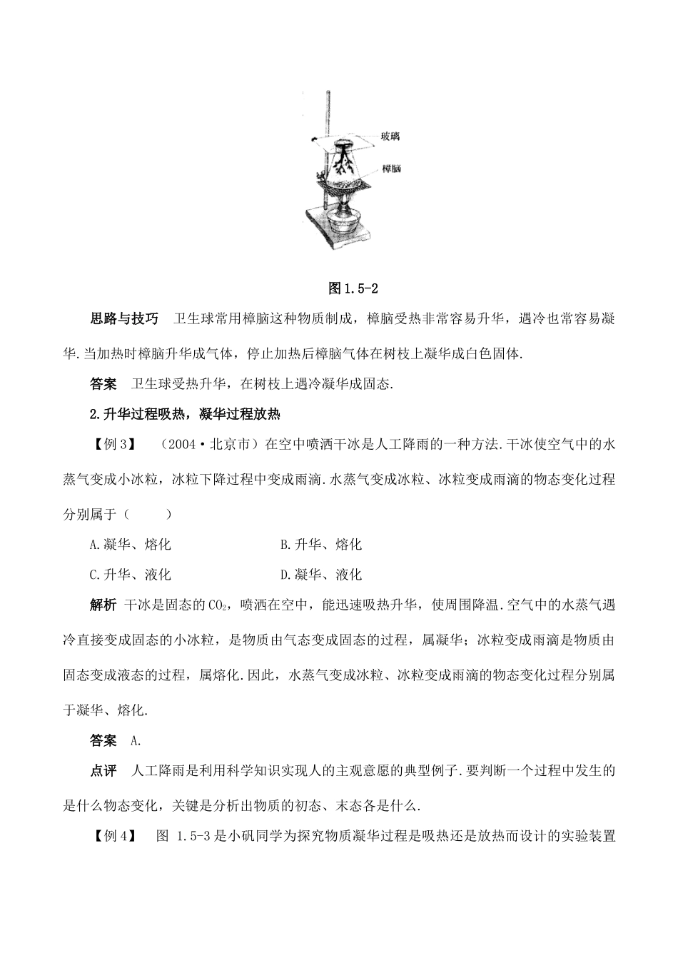 【名师解读】八年级物理第一章 第五节《升华和凝华》精品导学学案(北师大版)_第2页