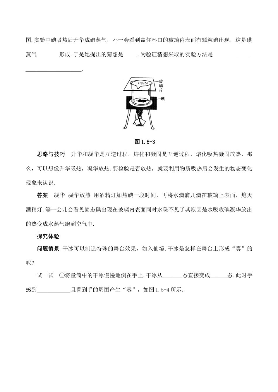 【名师解读】八年级物理第一章 第五节《升华和凝华》精品导学学案(北师大版)_第3页