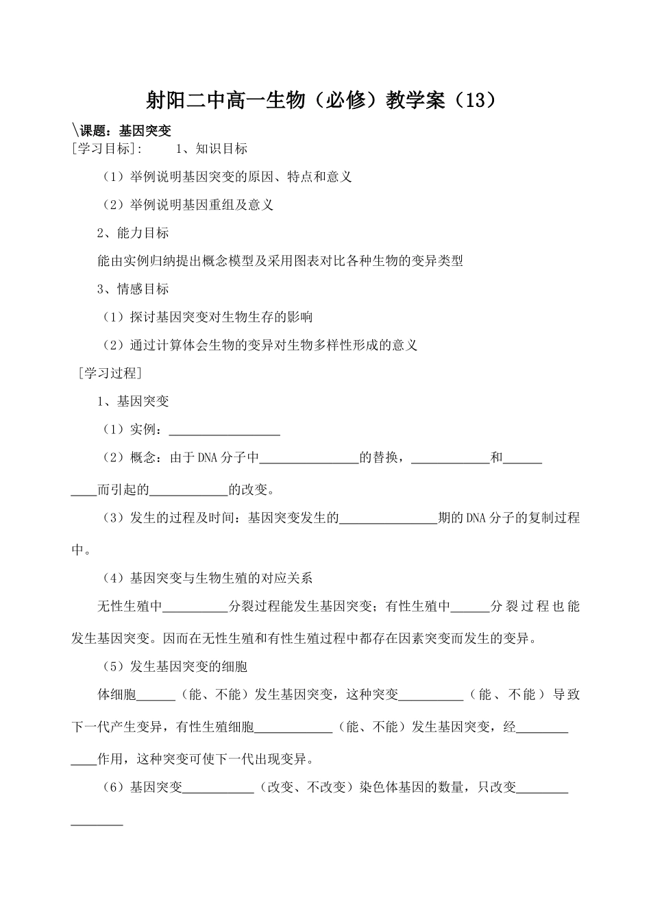 射阳二中高一（必修）生物13_第1页