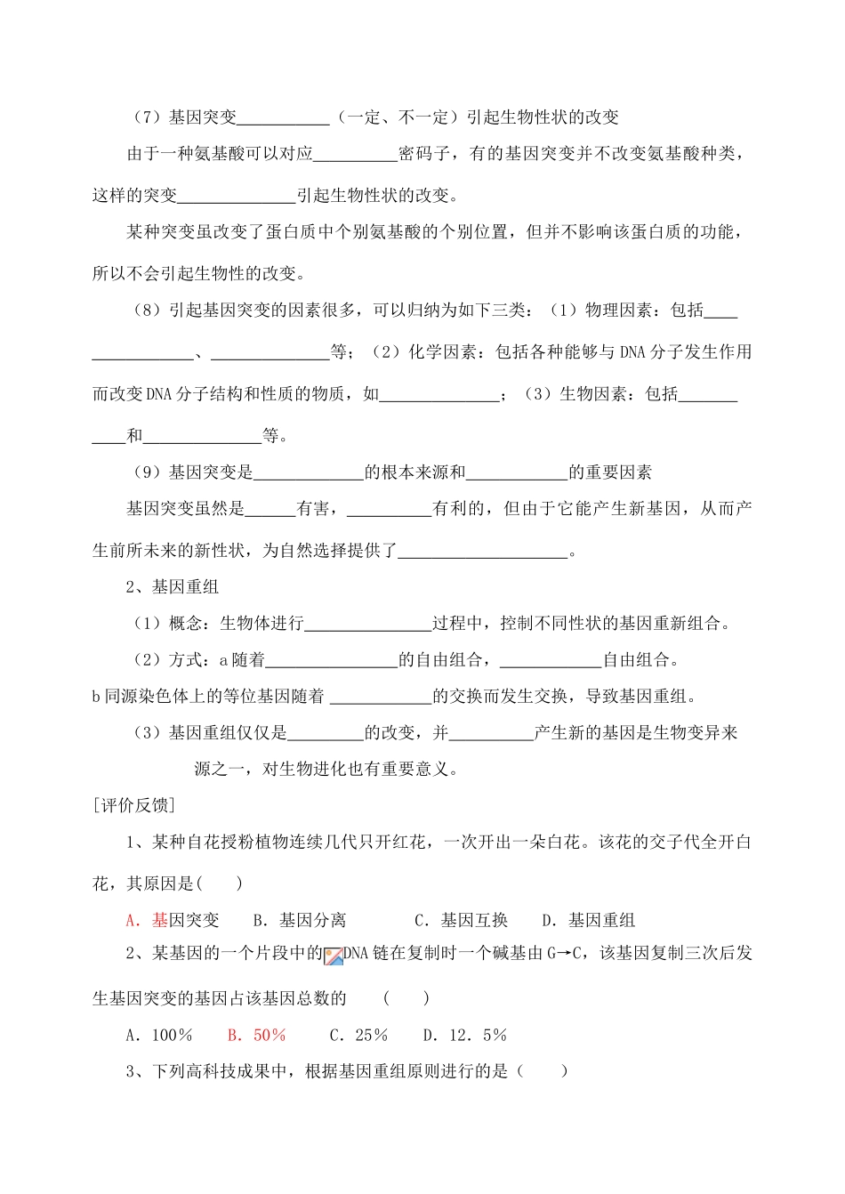 射阳二中高一（必修）生物13_第2页