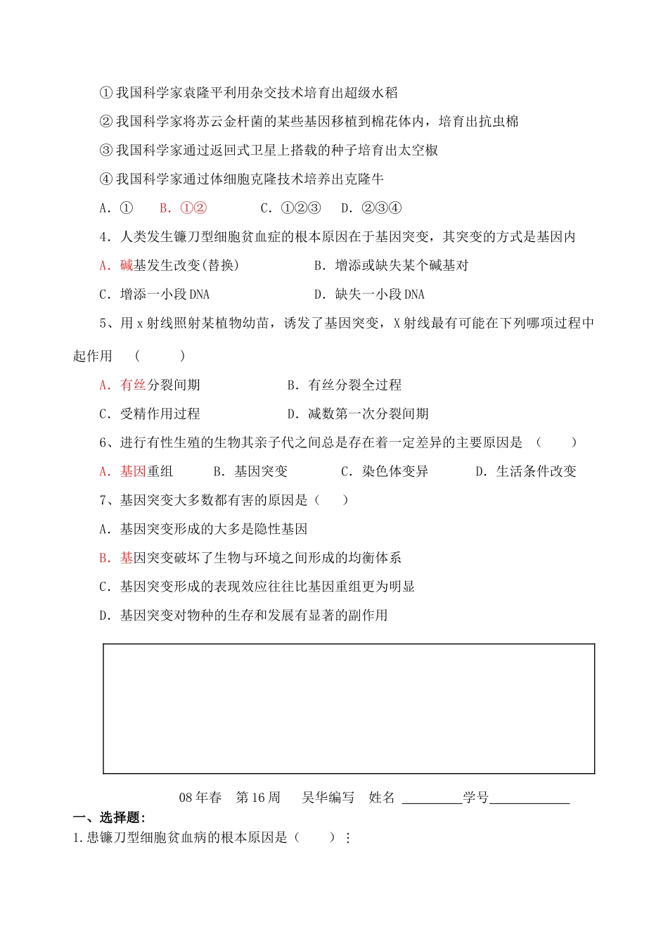 射阳二中高一（必修）生物13_第3页