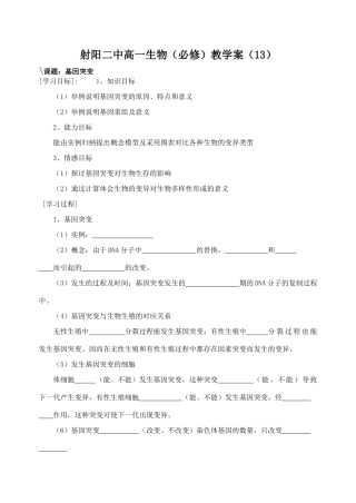 射阳二中高一（必修）生物13