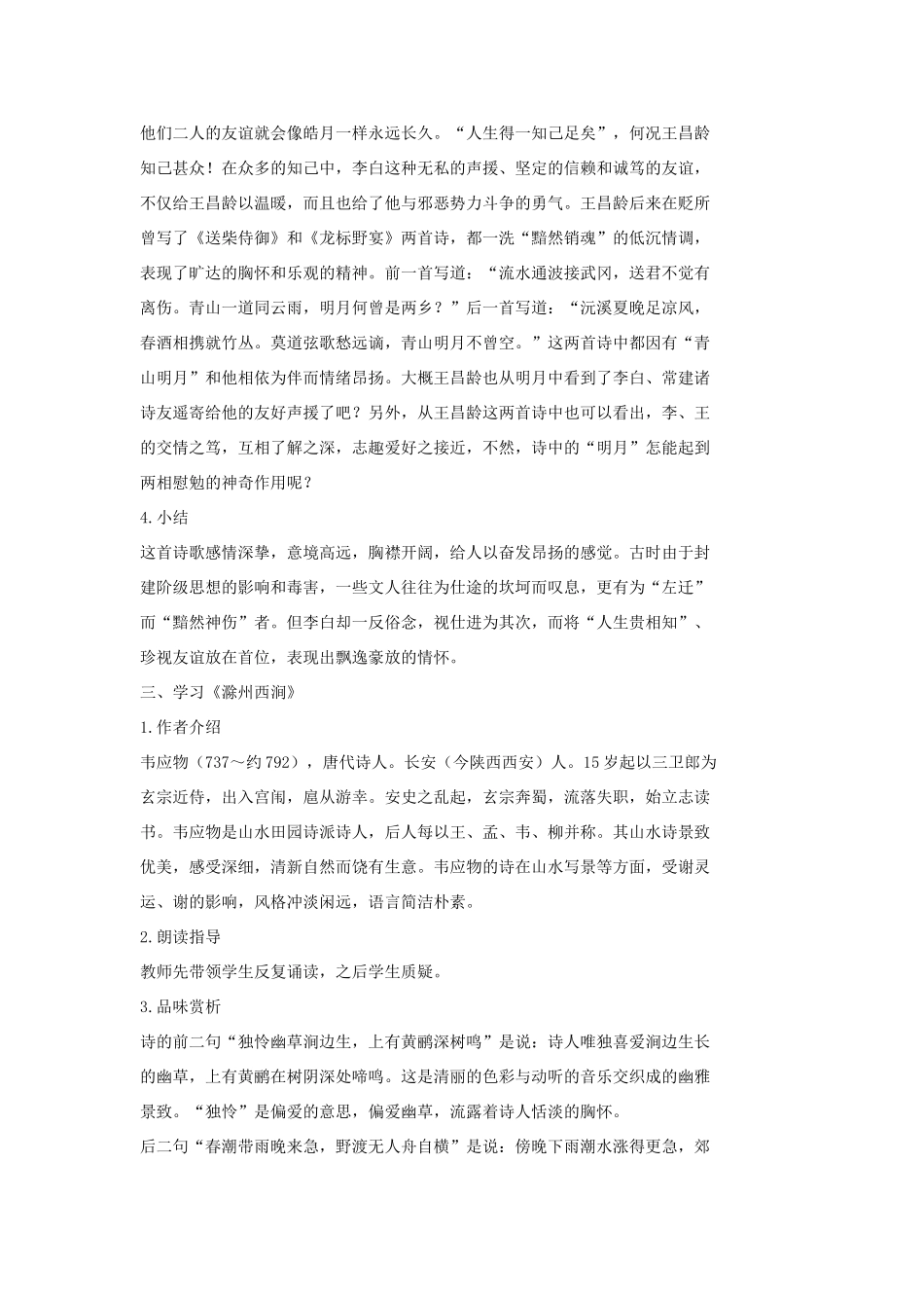 七年级语文上册 1《唐诗五首》（第2课时）教学设计 长春版教材-长春版教材初中七年级上册语文教学设计_第2页