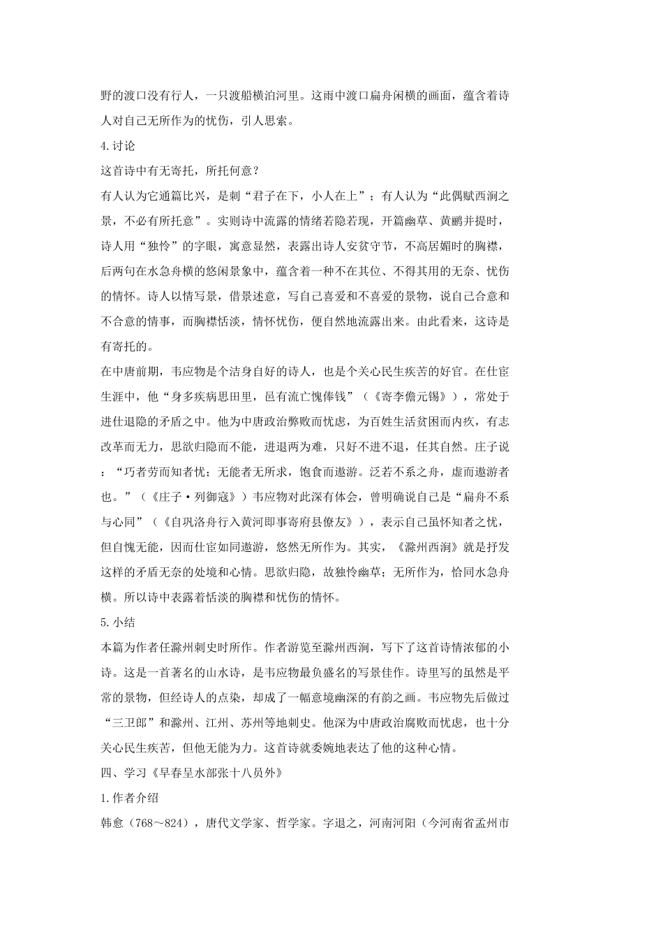 七年级语文上册 1《唐诗五首》（第2课时）教学设计 长春版教材-长春版教材初中七年级上册语文教学设计_第3页