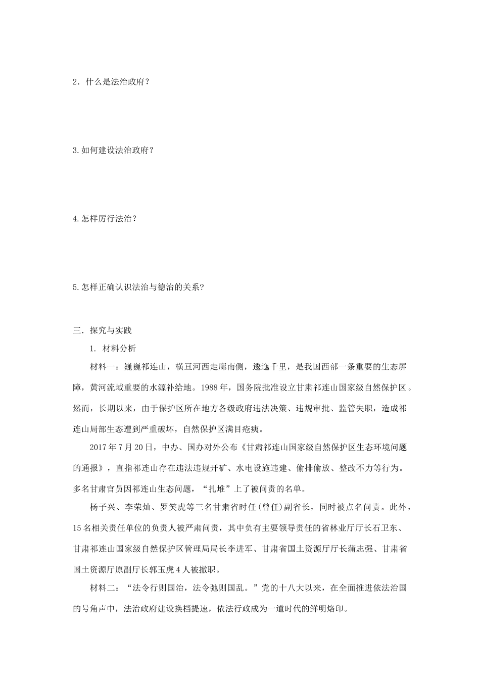 秋九年级道德与法治上册 第二单元 民主与法治 第四课 建设法治中国 2 凝聚法治共识导学案1 新人教版-新人教版初中九年级上册政治学案_第2页