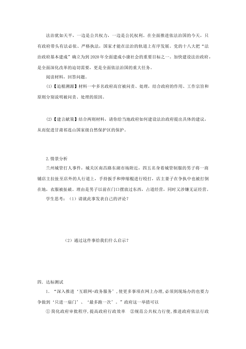 秋九年级道德与法治上册 第二单元 民主与法治 第四课 建设法治中国 2 凝聚法治共识导学案1 新人教版-新人教版初中九年级上册政治学案_第3页