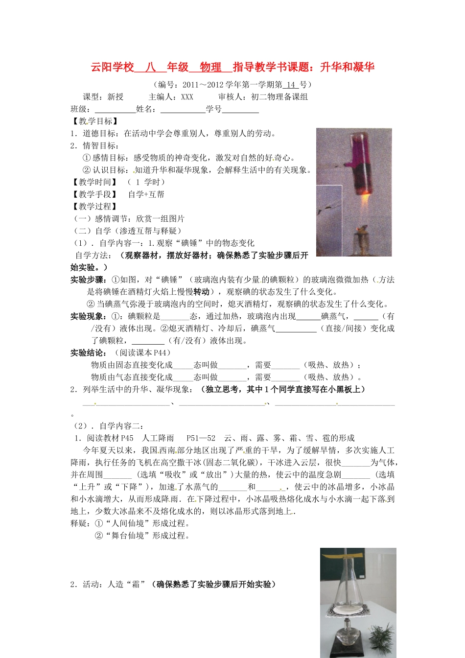 江苏省丹阳市云阳学校八年级物理上册 2.4升华和凝华学案 苏科版_第1页