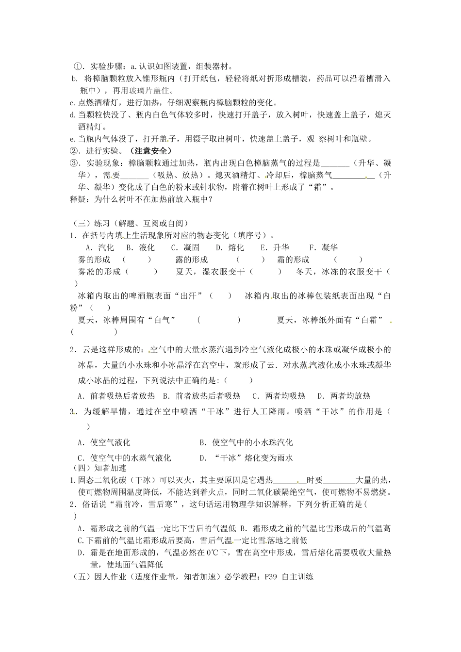 江苏省丹阳市云阳学校八年级物理上册 2.4升华和凝华学案 苏科版_第2页