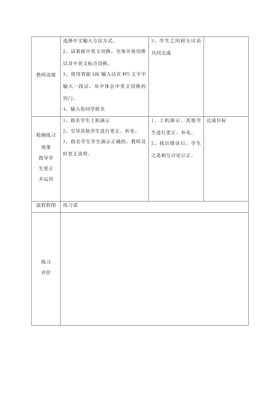 高中信息技术上册《第10课 学习中文输入法》教案-人教版高中上册信息技术教案_第3页