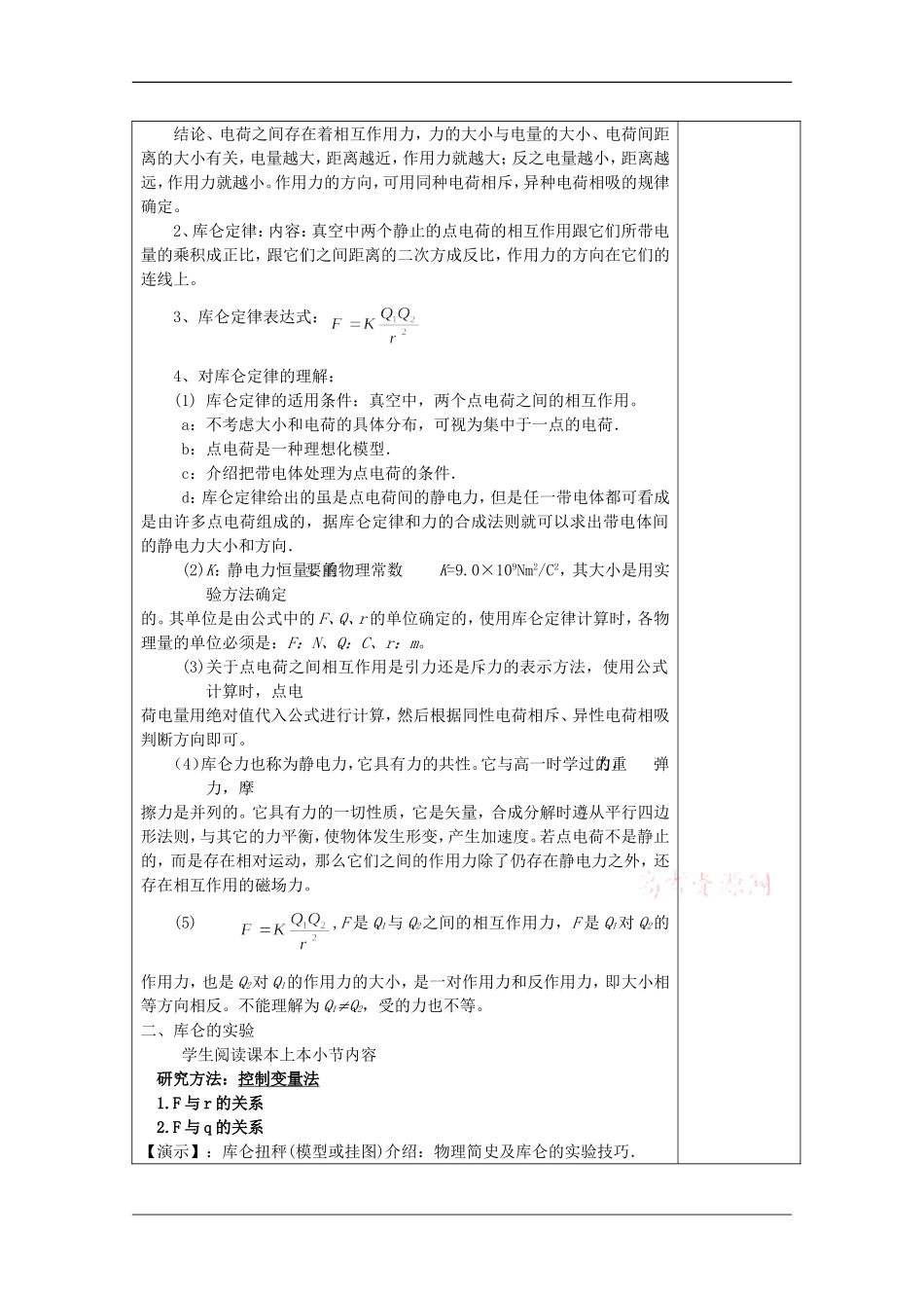 高中物理：1.2 库伦定律 教案（教科版选修3-1）_第2页
