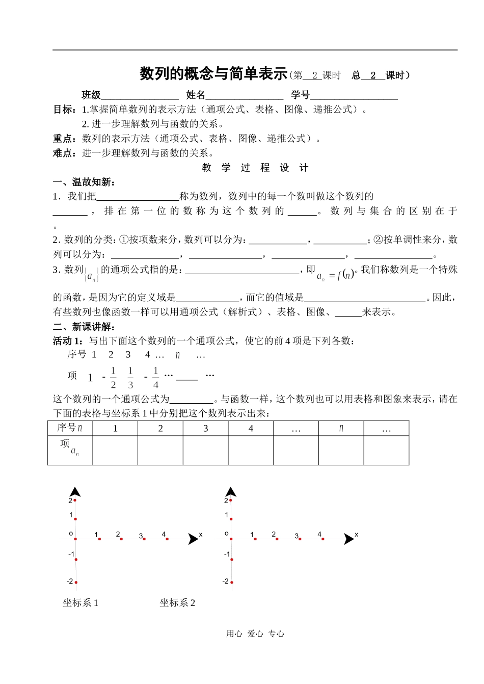 湖北省天台育青中学高一数学数列的概念与简单表示2-学生模版_第1页