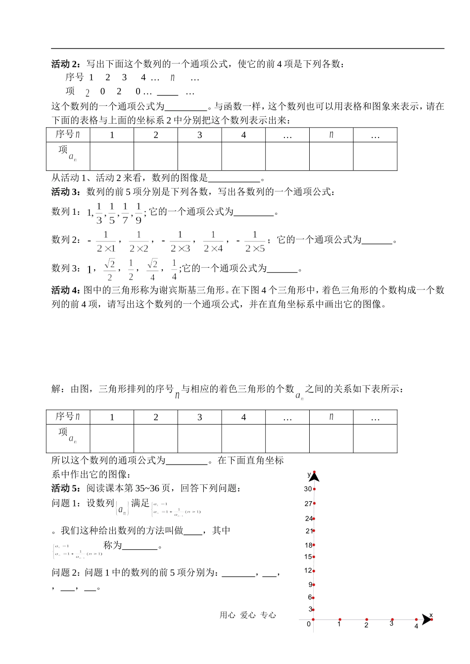 湖北省天台育青中学高一数学数列的概念与简单表示2-学生模版_第2页