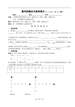 湖北省天台育青中学高一数学数列的概念与简单表示2-学生模版