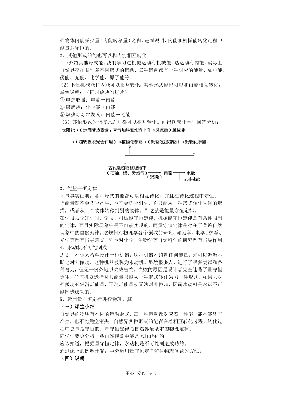 高中物理 能量守恒定律教案 粤教版选修3-3_第2页