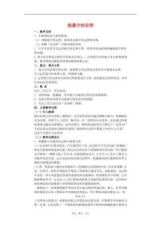 高中物理 能量守恒定律教案 粤教版选修3-3