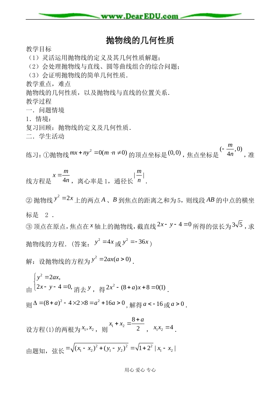 人教版高中数学必修第二册抛物线的几何性质2_第1页