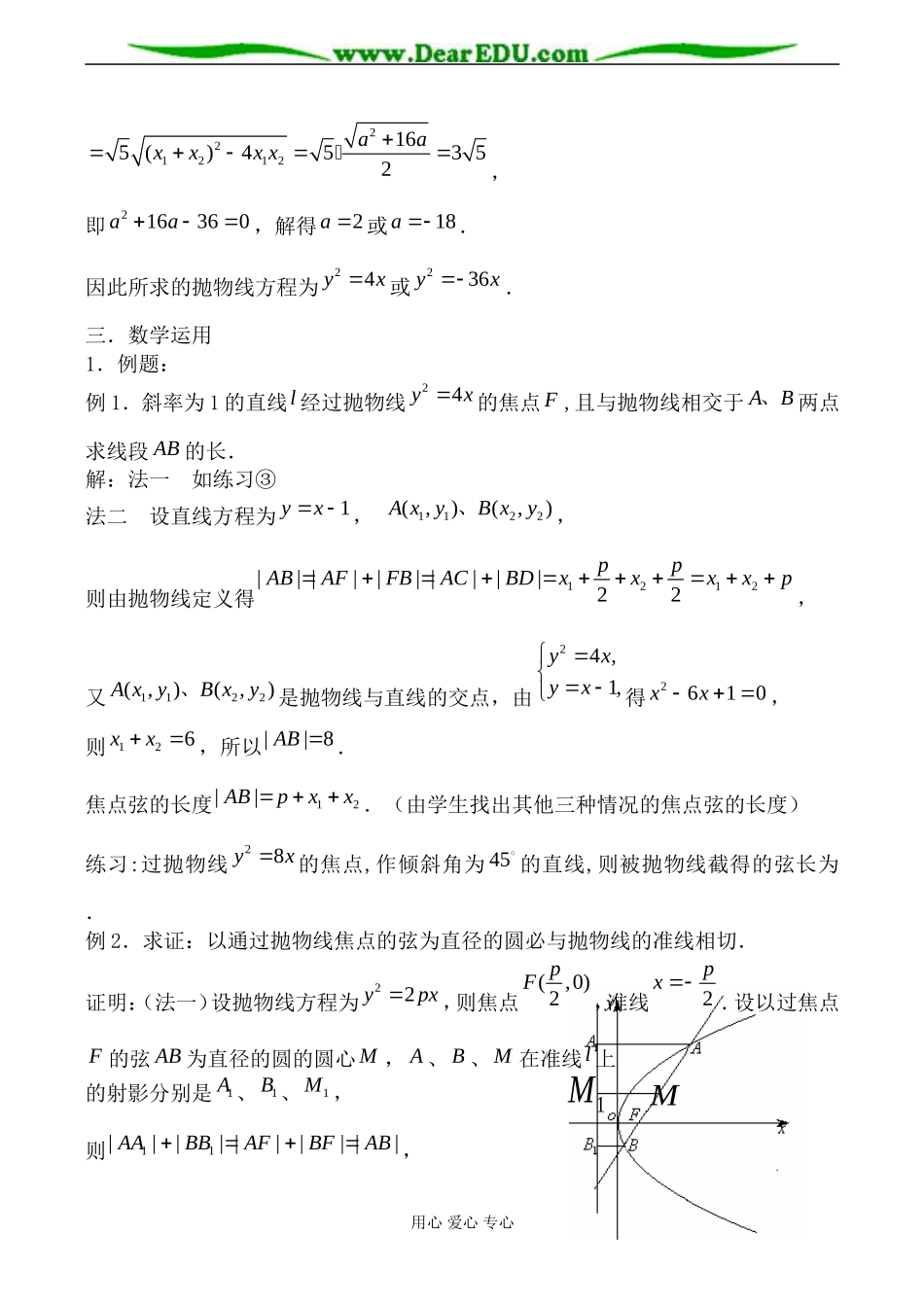 人教版高中数学必修第二册抛物线的几何性质2_第2页