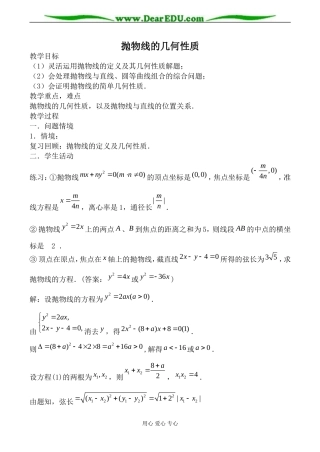 人教版高中数学必修第二册抛物线的几何性质2