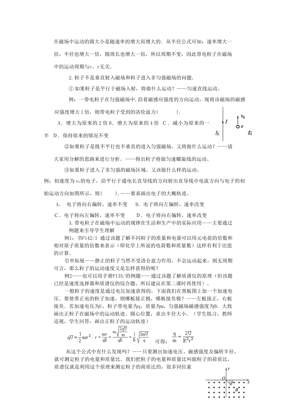 高中物理 第三章 磁场 3.5 洛伦兹力的应用教案 教科版选修3-1-教科版高二选修3-1物理教案_第3页