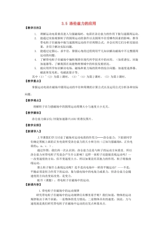 高中物理 第三章 磁场 3.5 洛伦兹力的应用教案 教科版选修3-1-教科版高二选修3-1物理教案
