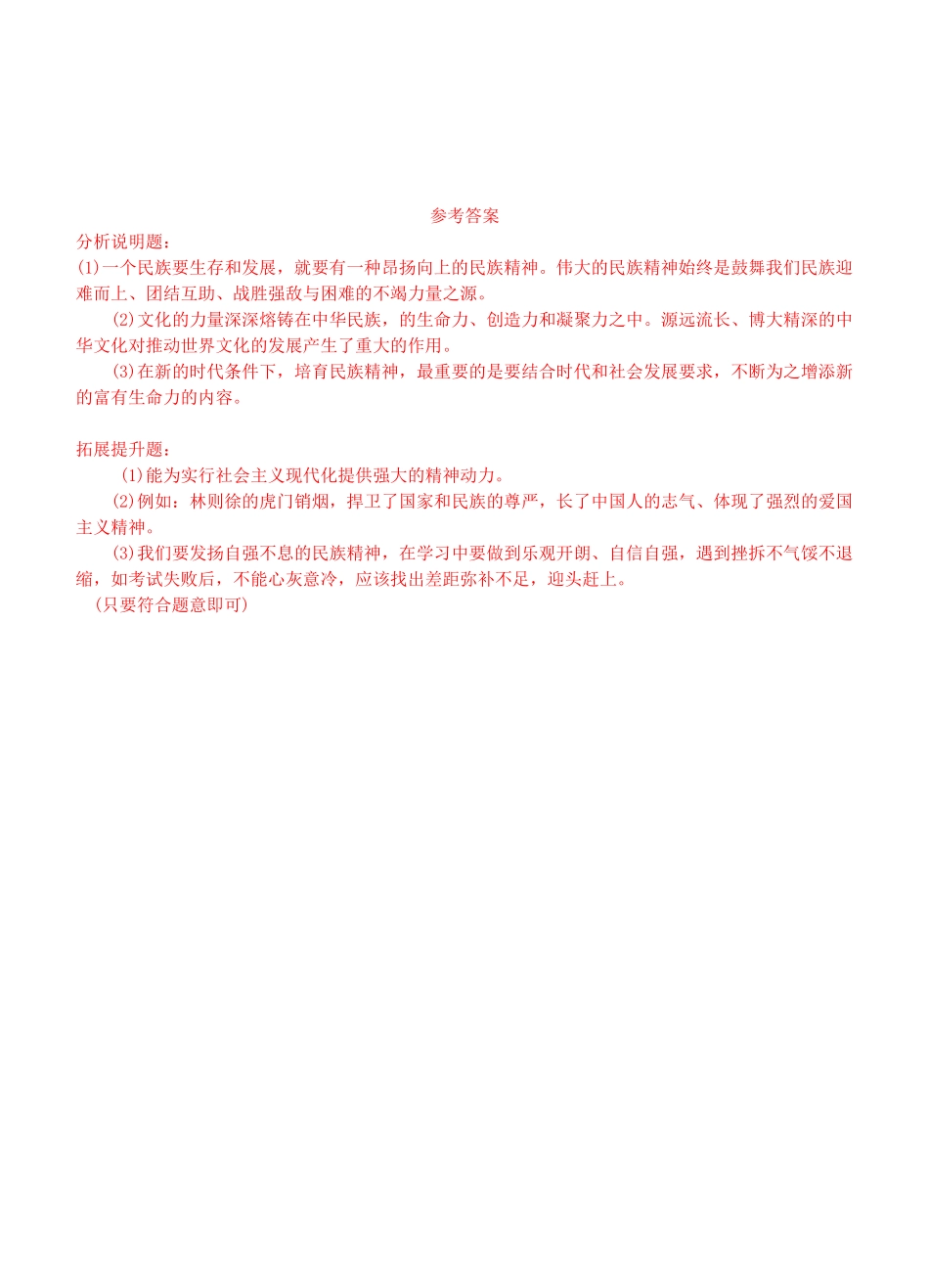 九年级政治全册 第五课 中华文化与民族精神讲学稿 新人教版_第3页