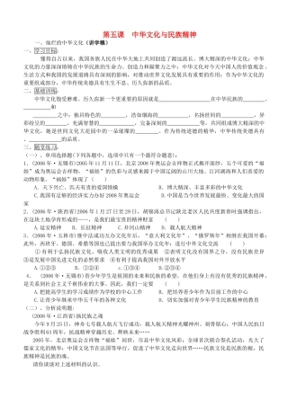 九年级政治全册 第五课 中华文化与民族精神讲学稿 新人教版