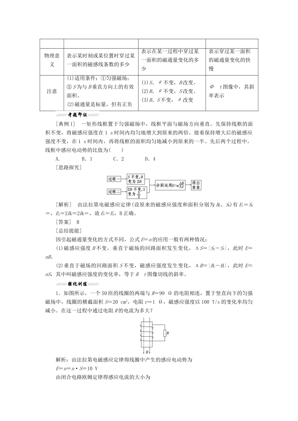 高中物理 第1章 第2节 感应电动势与电磁感应定律讲义（含解析）鲁科版选修3-2-鲁科版高一选修3-2物理教案_第2页
