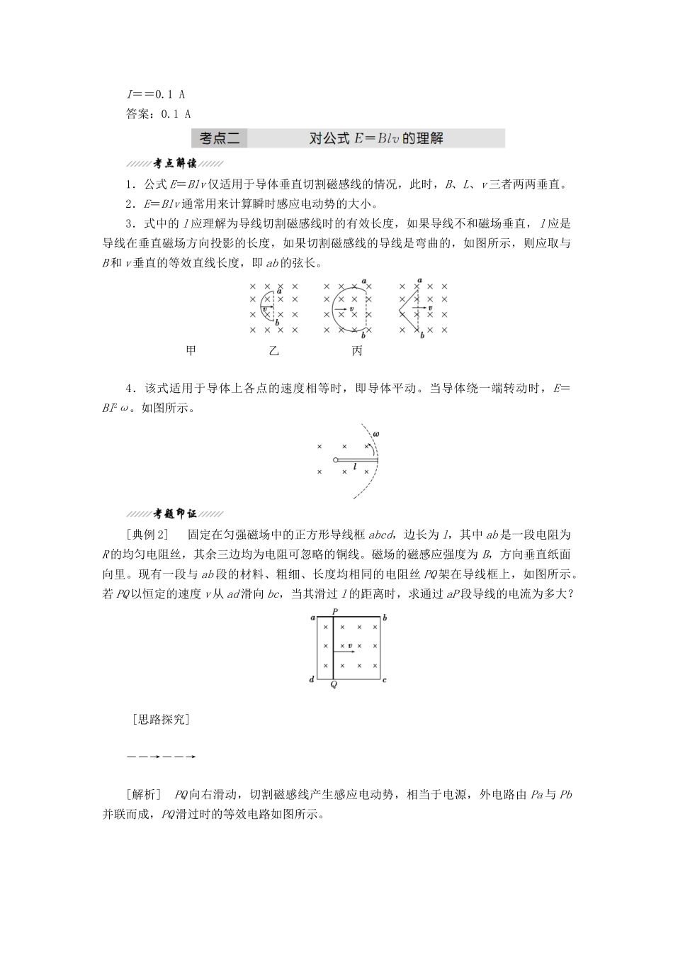 高中物理 第1章 第2节 感应电动势与电磁感应定律讲义（含解析）鲁科版选修3-2-鲁科版高一选修3-2物理教案_第3页