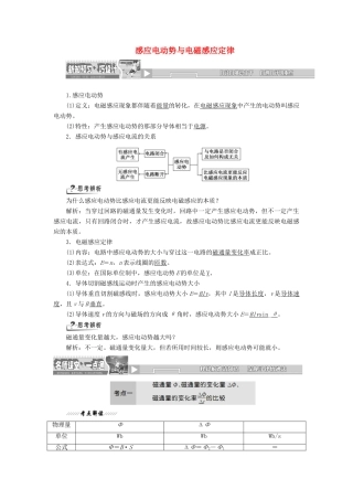 高中物理 第1章 第2节 感应电动势与电磁感应定律讲义（含解析）鲁科版选修3-2-鲁科版高一选修3-2物理教案