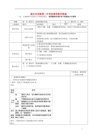 重庆市涪陵第二中学高中地理 1.4 地球的圈层结构（2）教案 中图版必修1