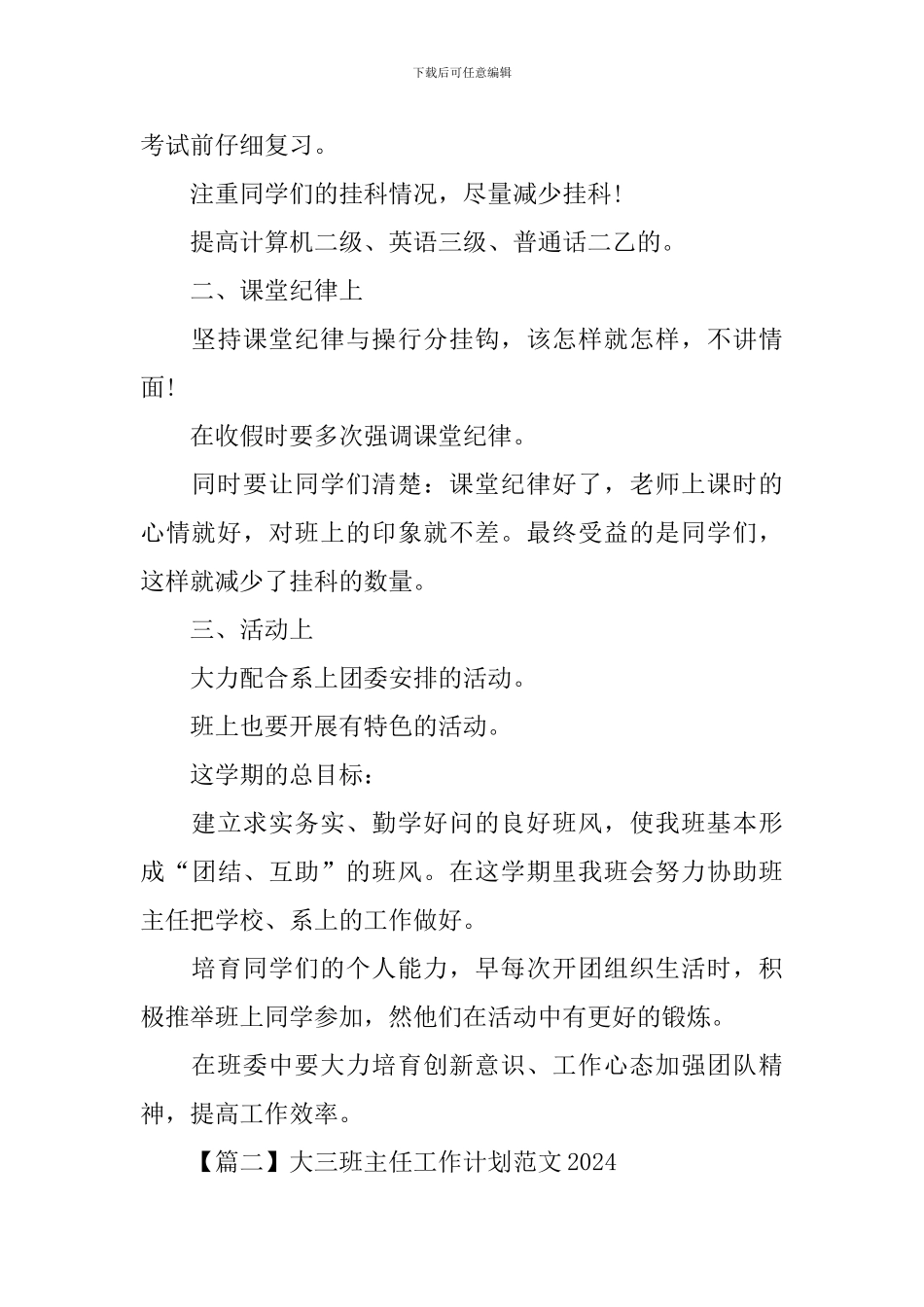 大三班主任工作计划范文2024_第2页