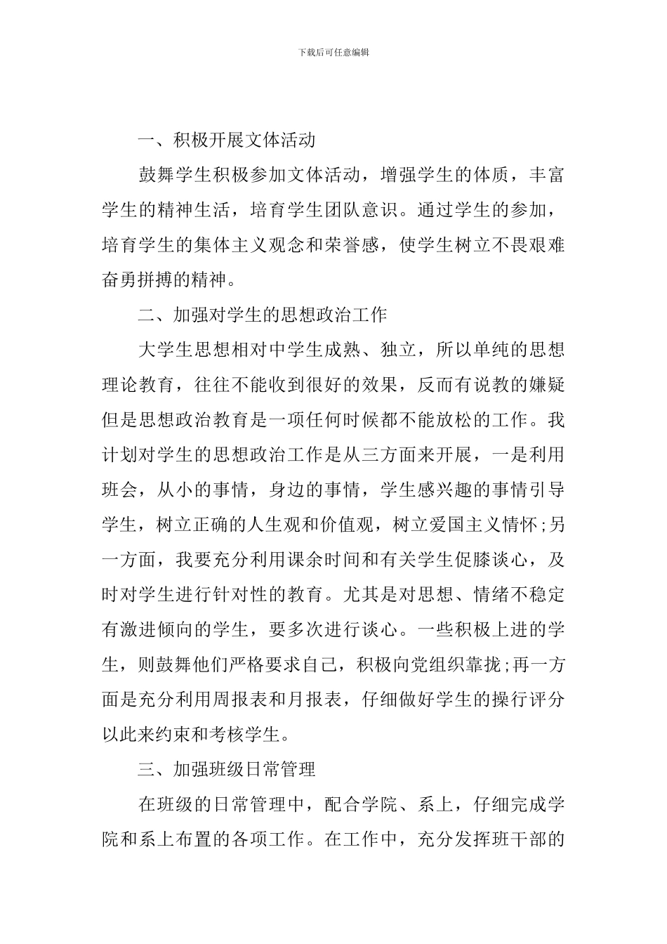 大三班主任工作计划范文2024_第3页