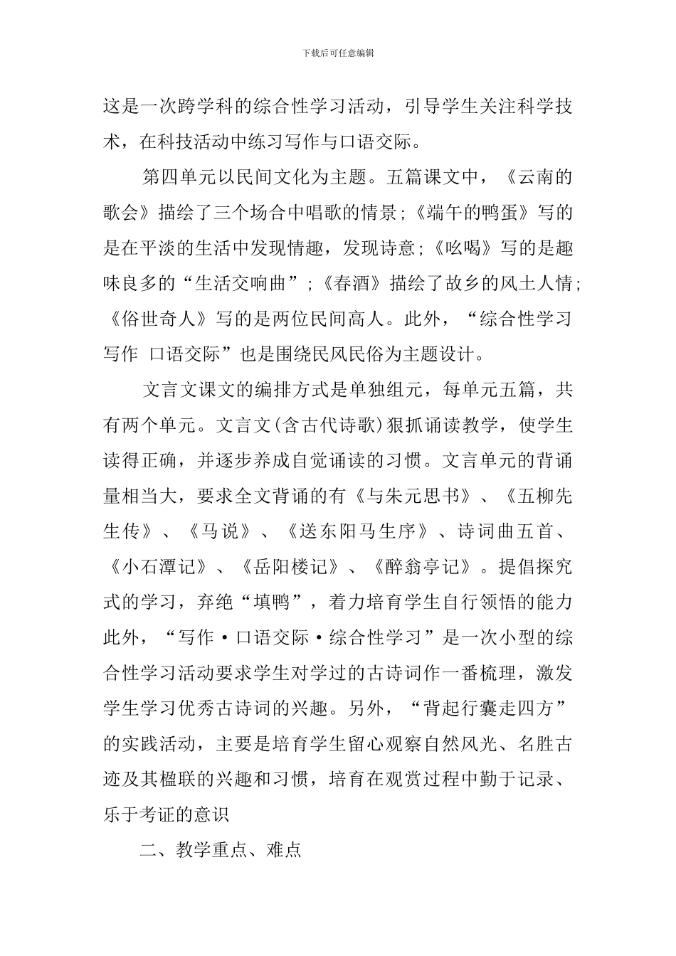 8年级语文下册教学计划最新_第2页