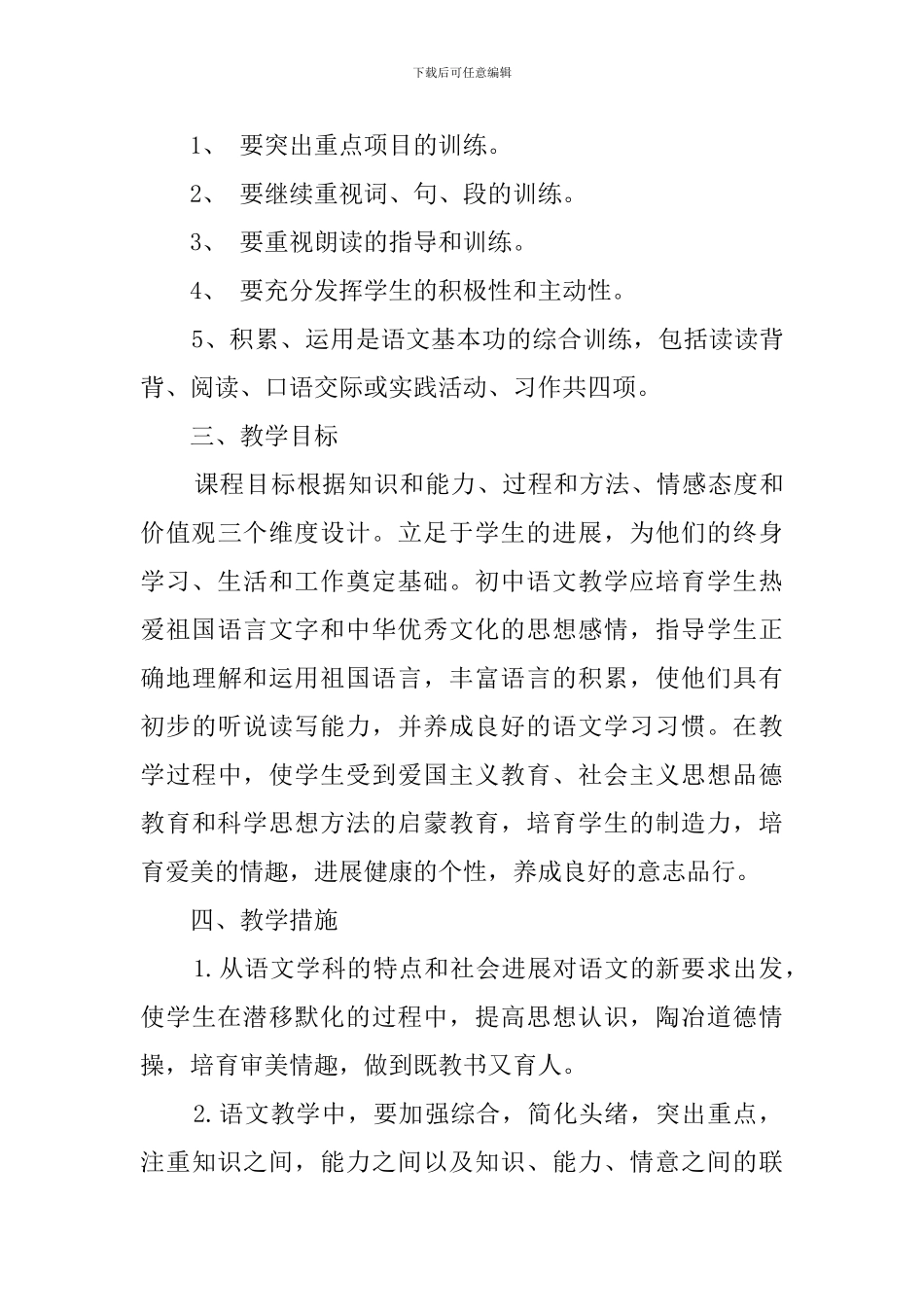 8年级语文下册教学计划最新_第3页