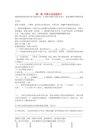 八年级历史下册 第1课 中国人民站起来了学案（无答案） 新人教版-新人教版初中八年级下册历史学案