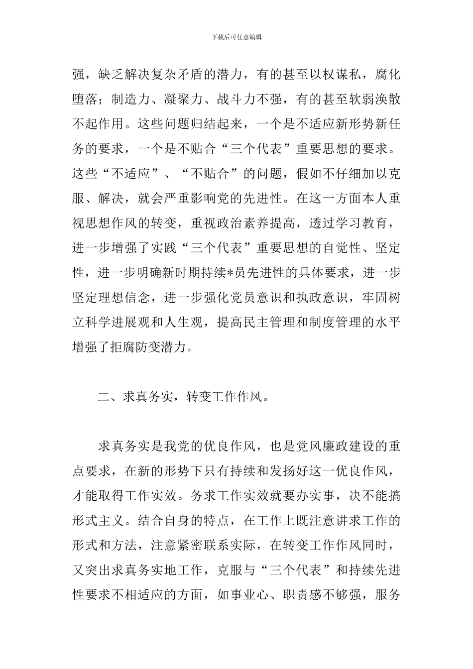 党风廉政建设心得体会集萃_第2页