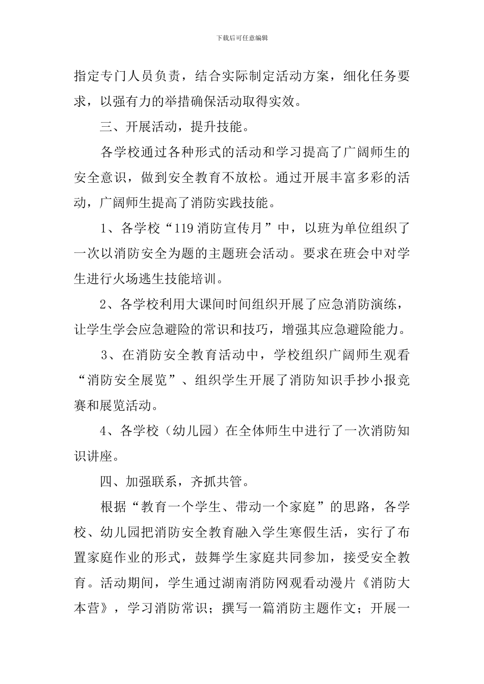 学校消防设施人员工作述职报告_第2页