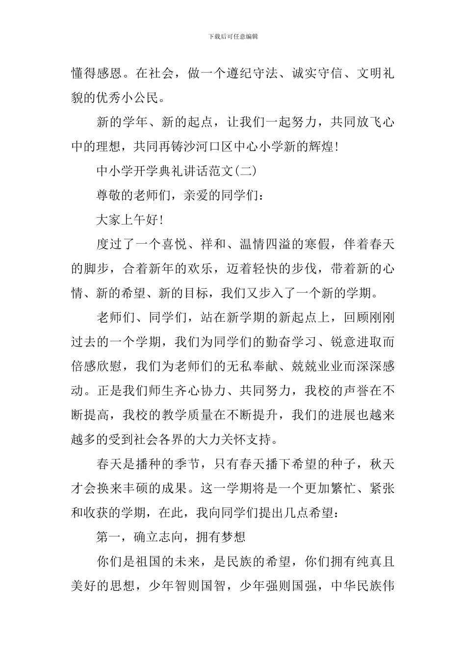 中小学开学典礼讲话_第3页