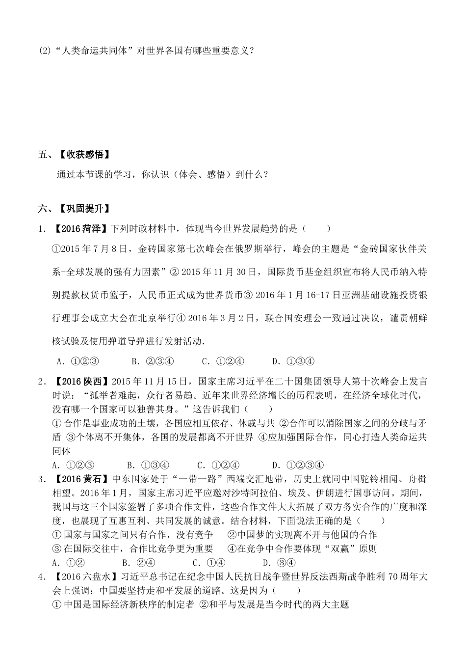 九年级政治全册 第18课“东西南北”导学案 教科版-教科版初中九年级全册政治学案_第2页