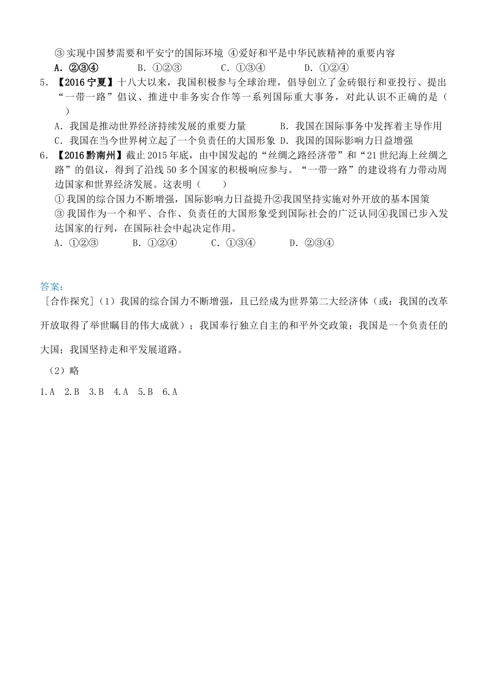 九年级政治全册 第18课“东西南北”导学案 教科版-教科版初中九年级全册政治学案_第3页