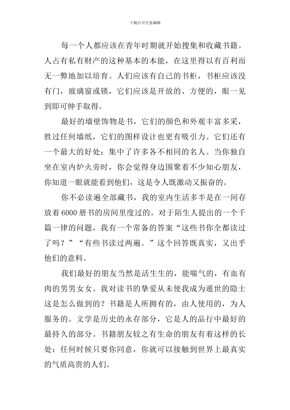 读书的快乐演讲稿范文2024_第2页