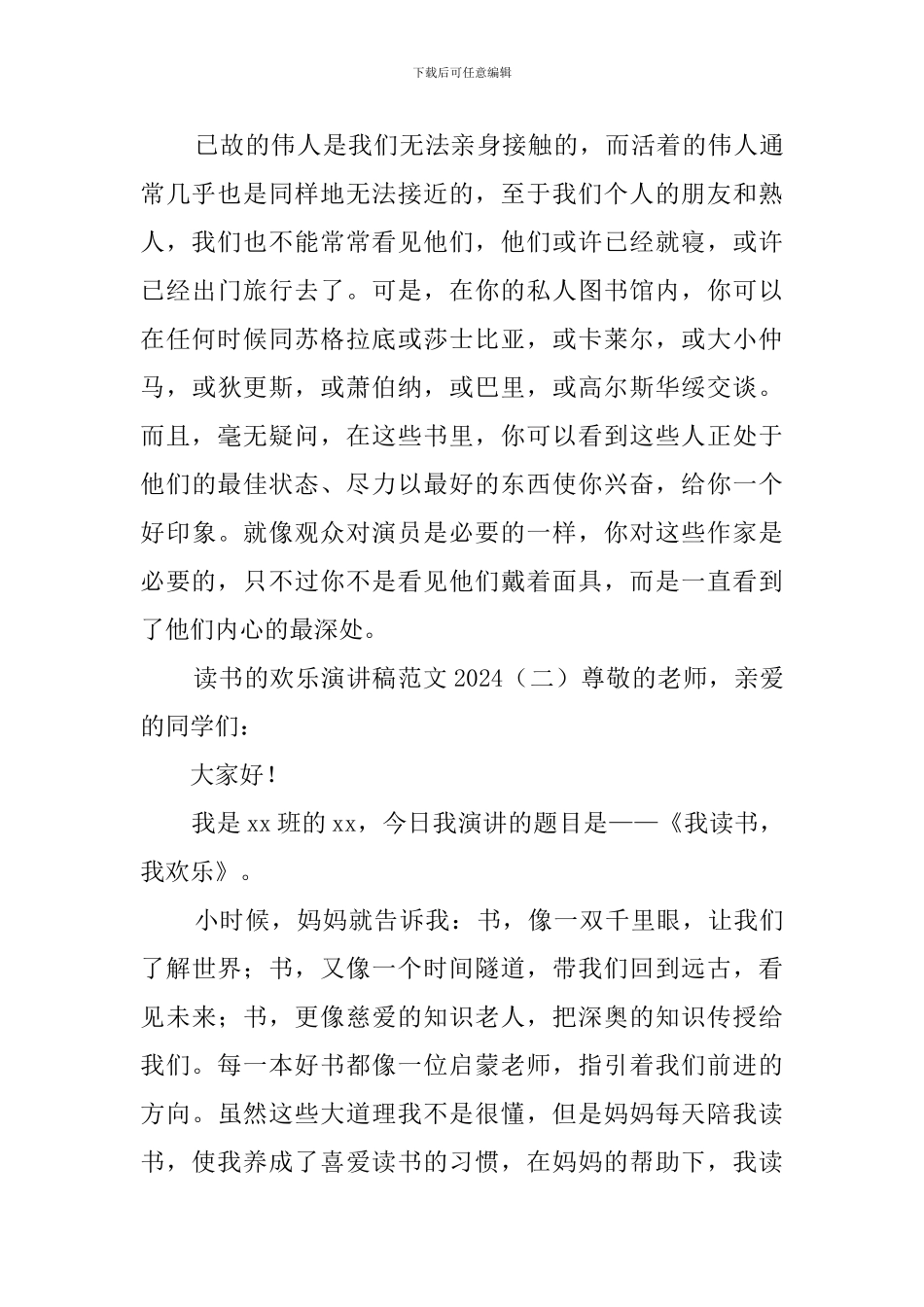 读书的快乐演讲稿范文2024_第3页