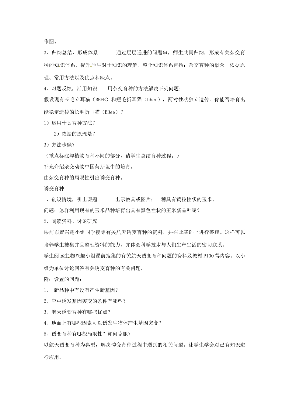云南省陇川县第一中学高一生物《杂交育种与诱变育种》教学设计_第3页