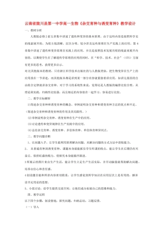 云南省陇川县第一中学高一生物《杂交育种与诱变育种》教学设计