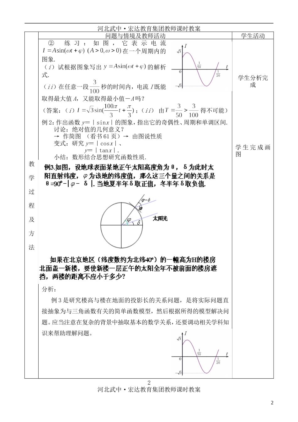 河北省武邑中学高中数学 1.6三角函数模型简单应用（1）教案 新人教A版必修4_第2页