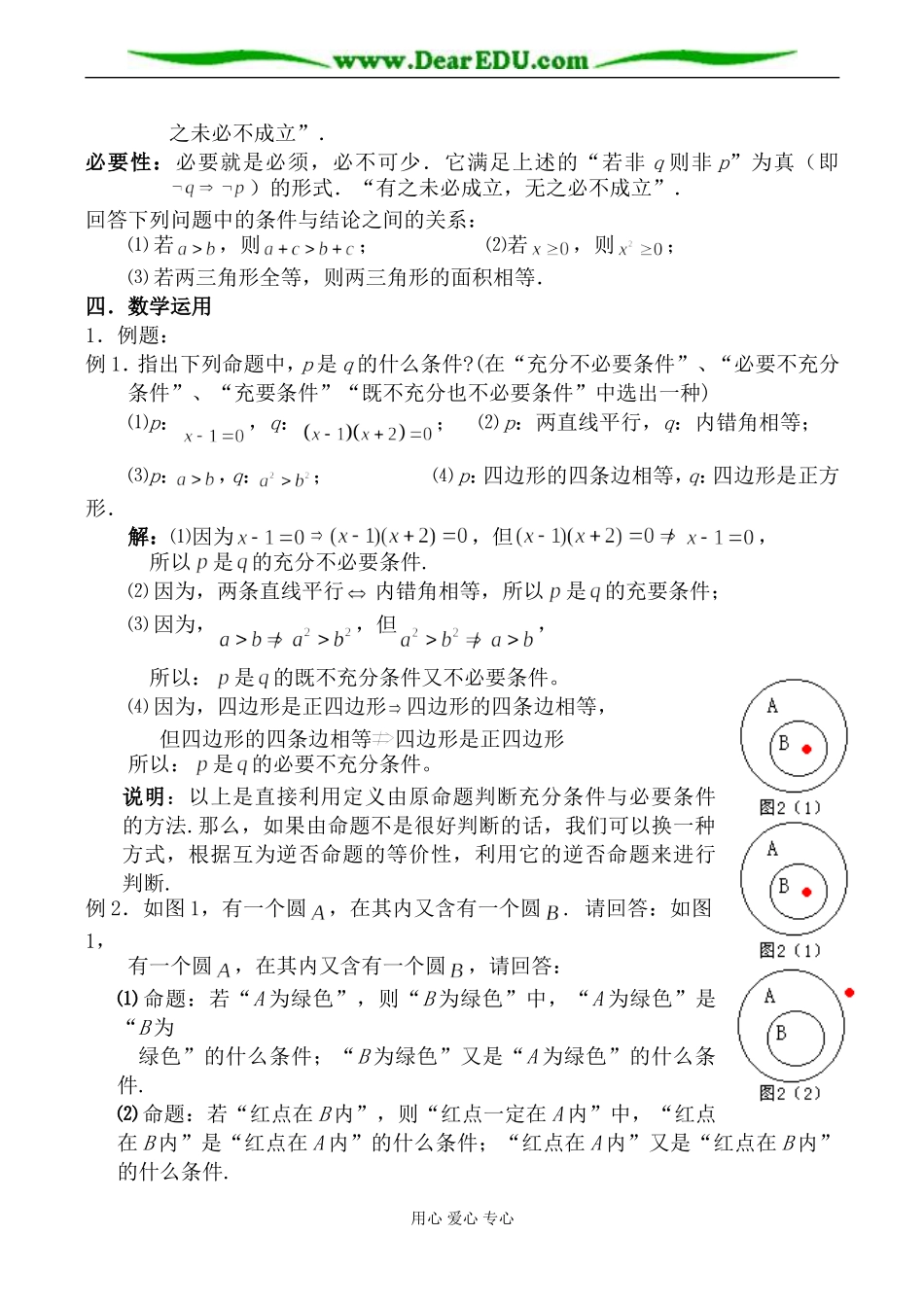 苏教版高中数学选修2-1充分条件和必要条件(1)_第2页