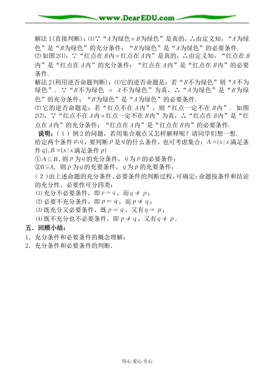 苏教版高中数学选修2-1充分条件和必要条件(1)_第3页