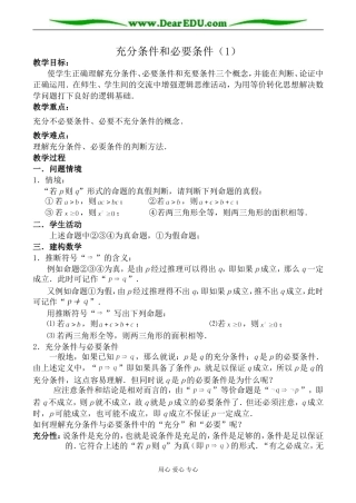 苏教版高中数学选修2-1充分条件和必要条件(1)