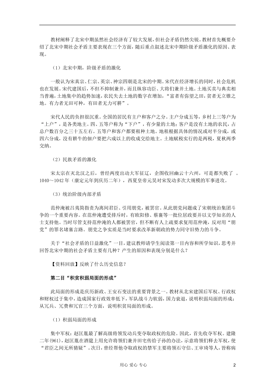 山东省临清一中高二历史 第四单元第1课 社会危机四伏和庆历新政精品教案 选修1_第2页