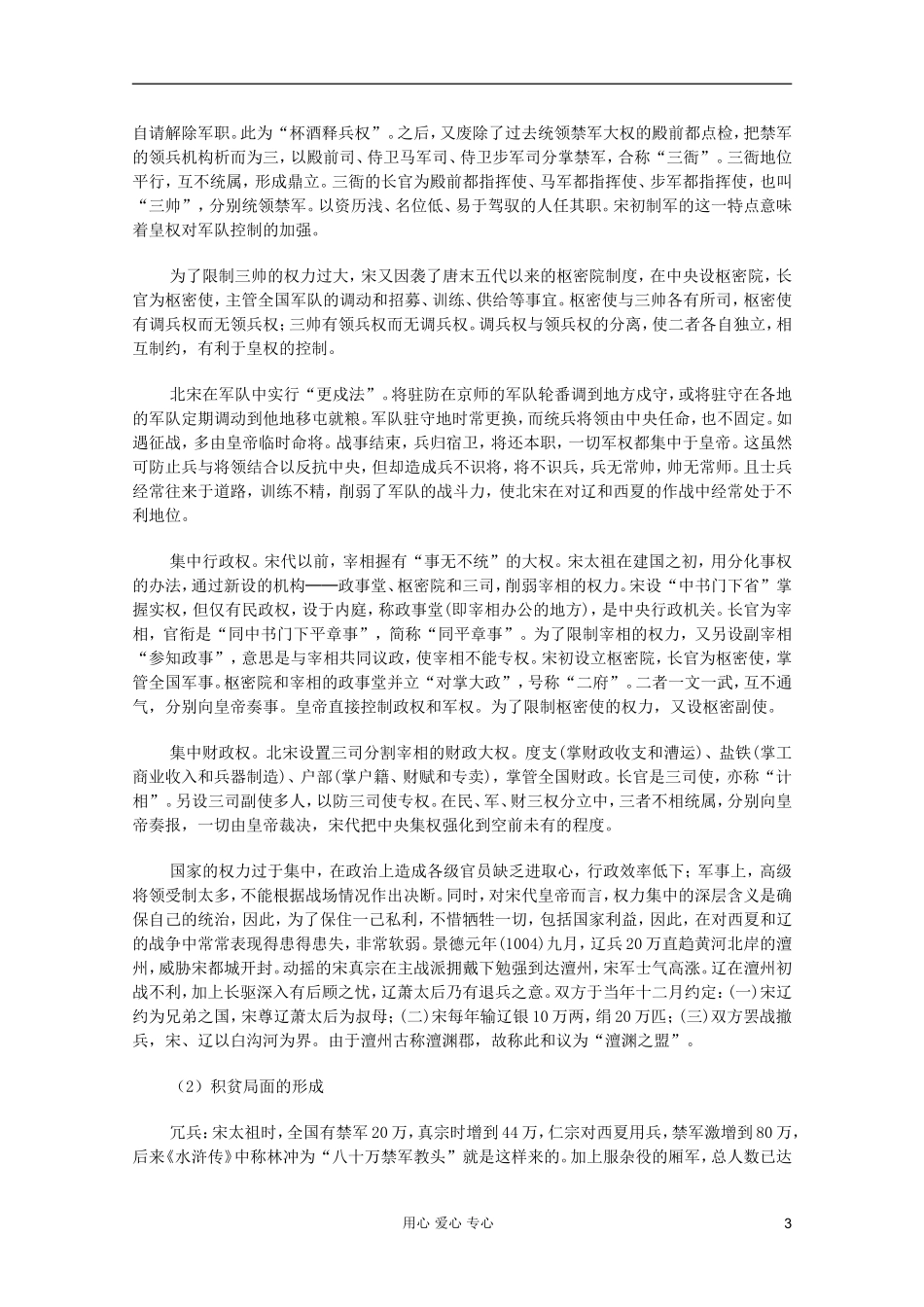 山东省临清一中高二历史 第四单元第1课 社会危机四伏和庆历新政精品教案 选修1_第3页